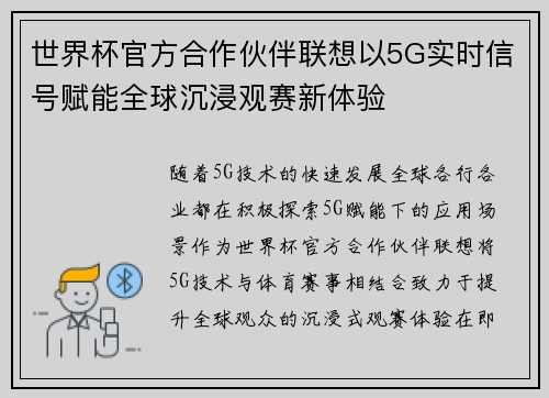 世界杯官方合作伙伴联想以5G实时信号赋能全球沉浸观赛新体验 世界杯官方合作伙伴联想以5G实时信号赋能全球沉浸观赛新体验