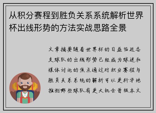 从积分赛程到胜负关系系统解析世界杯出线形势的方法实战思路全景
