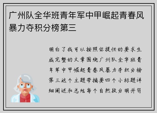 广州队全华班青年军中甲崛起青春风暴力夺积分榜第三