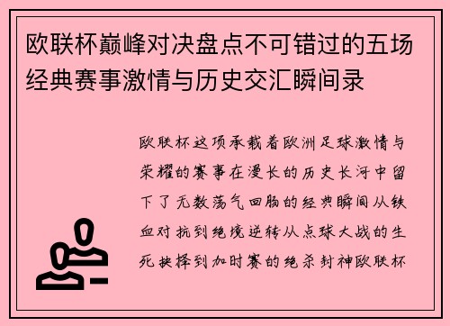 欧联杯巅峰对决盘点不可错过的五场经典赛事激情与历史交汇瞬间录 欧联杯巅峰对决盘点不可错过的五场经典赛事激情与历史交汇瞬间录