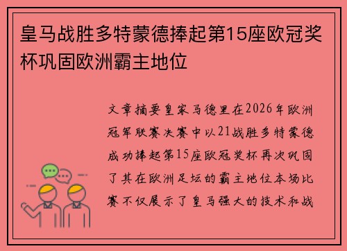 皇马战胜多特蒙德捧起第15座欧冠奖杯巩固欧洲霸主地位 皇马战胜多特蒙德捧起第15座欧冠奖杯巩固欧洲霸主地位