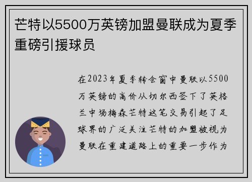 芒特以5500万英镑加盟曼联成为夏季重磅引援球员 芒特以5500万英镑加盟曼联成为夏季重磅引援球员