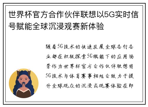 世界杯官方合作伙伴联想以5G实时信号赋能全球沉浸观赛新体验 世界杯官方合作伙伴联想以5G实时信号赋能全球沉浸观赛新体验
