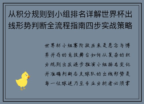 从积分规则到小组排名详解世界杯出线形势判断全流程指南四步实战策略 从积分规则到小组排名详解世界杯出线形势判断全流程指南四步实战策略